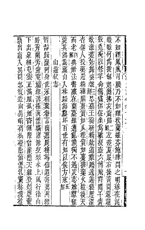 47685-湖海诗传八 (清)王昶辑.pdf_第3页