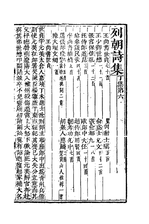47670-列朝诗集三十七 (清)钱谦益辑.pdf_第2页