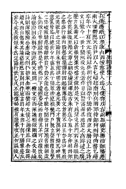 47670-列朝诗集三十七 (清)钱谦益辑.pdf_第3页