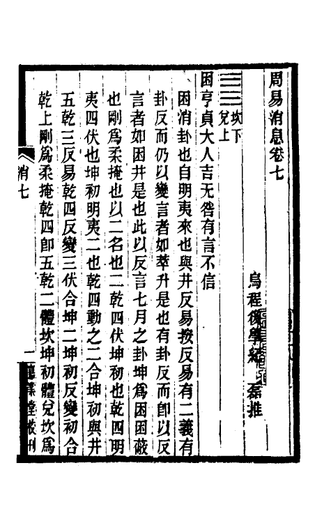48623-周易消息八 (清)纪磊撰.pdf_第2页