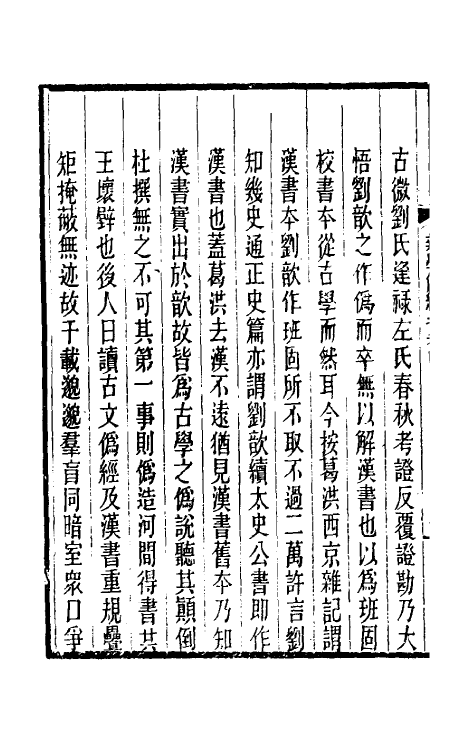 50726-新学伪经考三 康有为撰.pdf_第3页