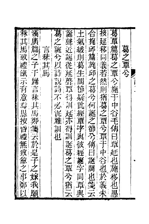 50686-茶香室经说二 (清)俞樾撰.pdf_第3页