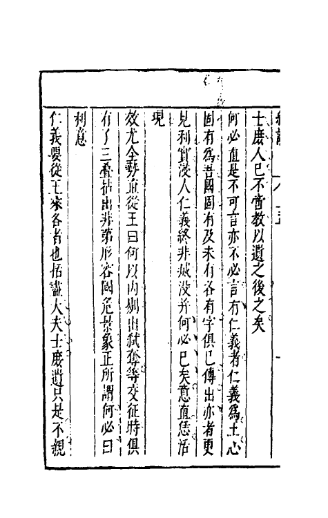 50363-四书约说四 (明)孙肇兴撰.pdf_第3页