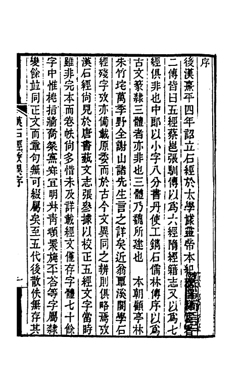 50847-石经补考二 (清)冯登府撰.pdf_第2页