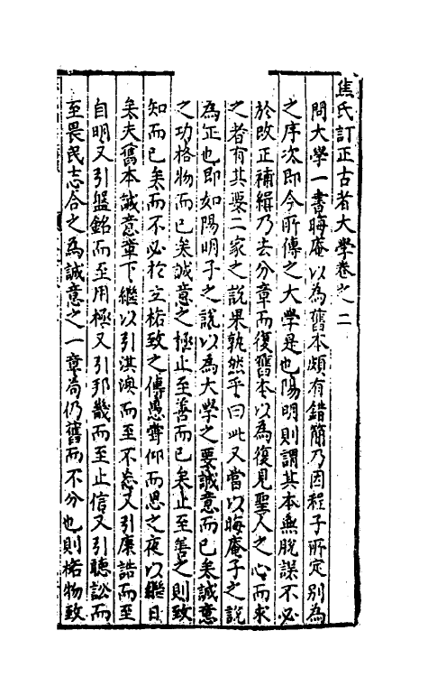 50323-焦氏四书讲录二 (明)焦竑撰.pdf_第2页