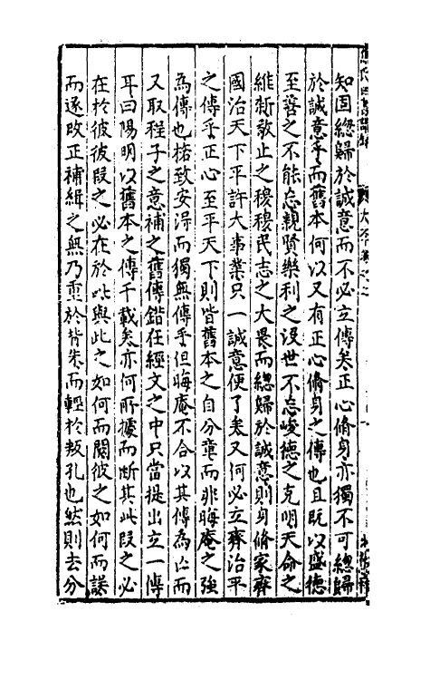 50323-焦氏四书讲录二 (明)焦竑撰.pdf_第3页