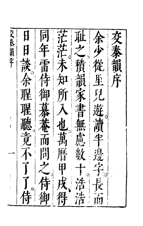 51662_交泰韵.pdf_第2页