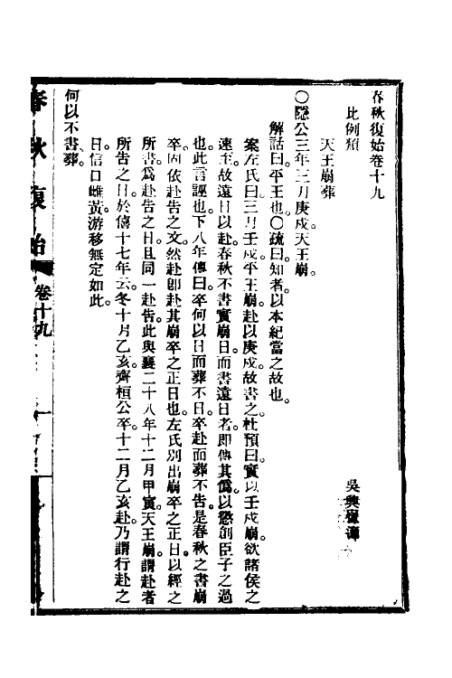 49959-春秋复始七 崔适撰.pdf_第2页