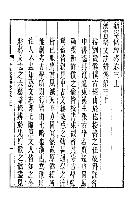50729-新学伪经考二 康有为撰.pdf_第2页