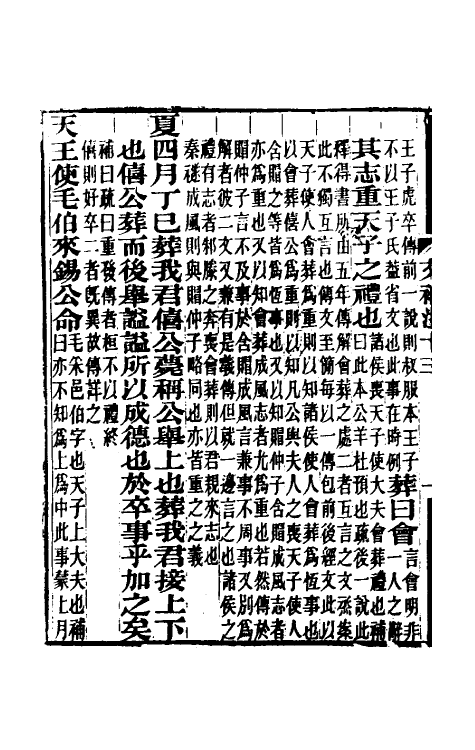 49981-春秋榖梁经传补注八 (清)钟文丞撰.pdf_第3页