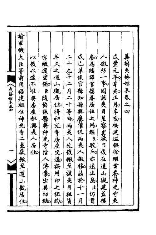 52911-筹办夷务始末七十四 文庆 (清)贾桢 (清)宝鋆等纂辑.pdf_第2页
