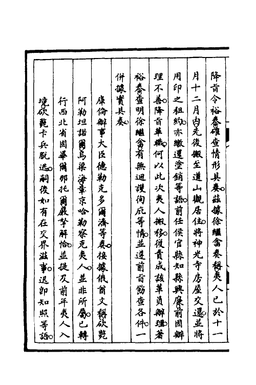 52911-筹办夷务始末七十四 文庆 (清)贾桢 (清)宝鋆等纂辑.pdf_第3页