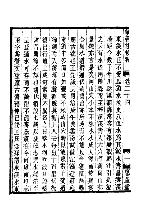 51992-汉书注校补八 (清)周寿昌撰.pdf_第3页