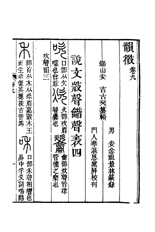 51552-韵徵五 (清)安吉撰.pdf_第3页