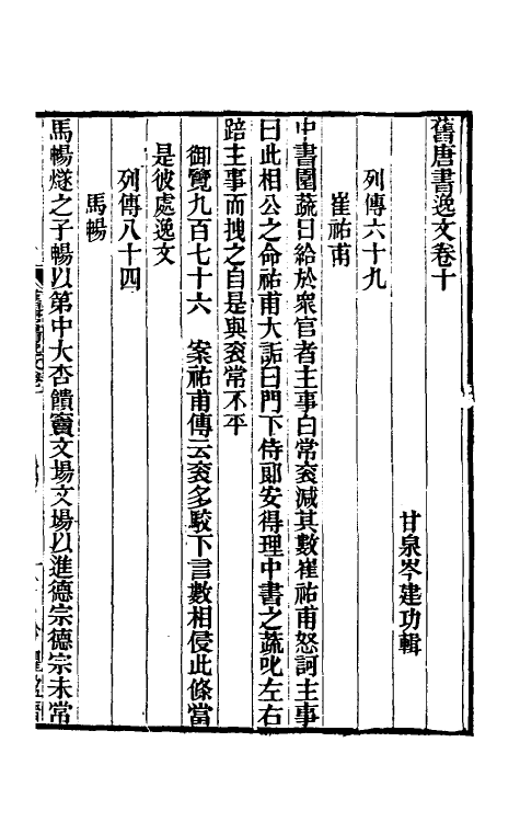 52132-旧唐书逸文五 (清)岑建功辑.pdf_第2页