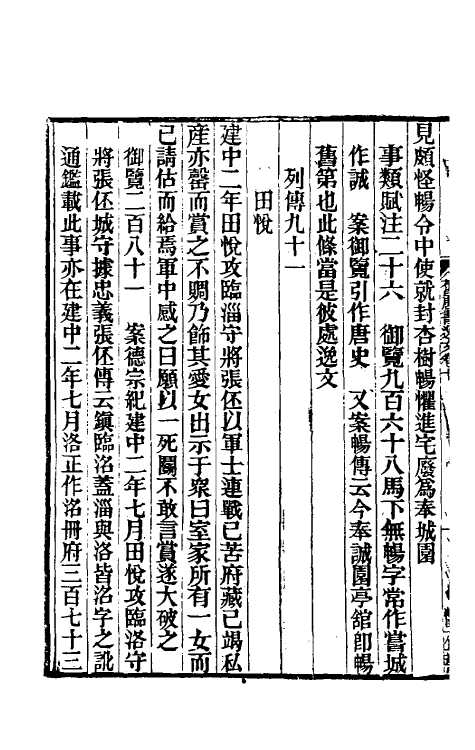 52132-旧唐书逸文五 (清)岑建功辑.pdf_第3页