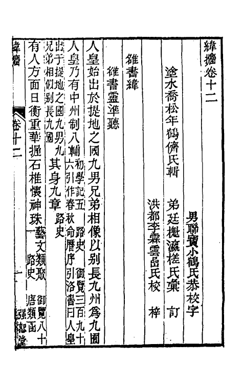 50861-纬捃七 (清)乔松年撰.pdf_第2页