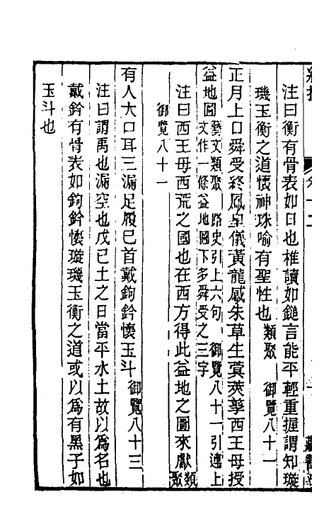 50861-纬捃七 (清)乔松年撰.pdf_第3页