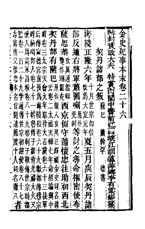 52761-金史纪事本末十一 (清)李有棠撰.pdf_第2页
