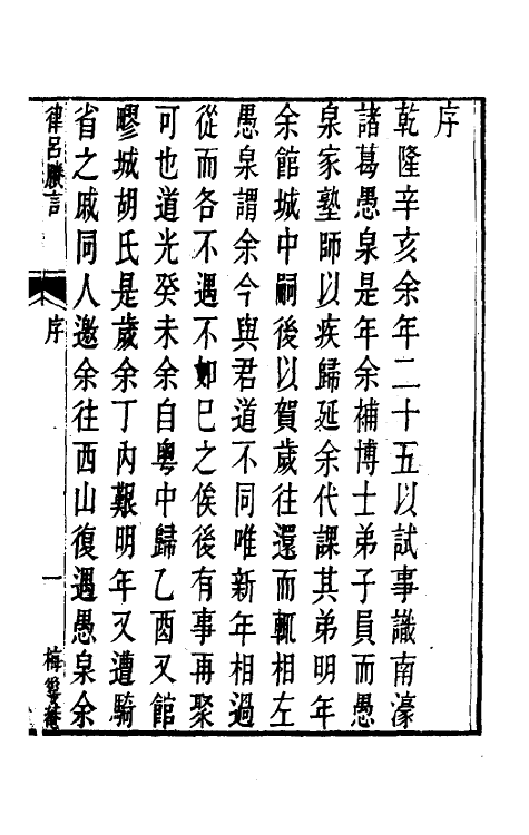 49817_律吕剩言.pdf_第2页
