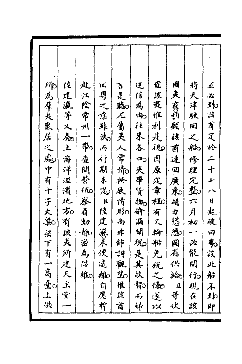 52903-筹办夷务始末七十二 文庆 (清)贾桢 (清)宝鋆等纂辑.pdf_第3页