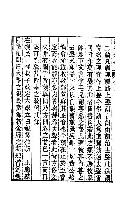 50438-四书考异九 (清)翟灏撰.pdf_第3页