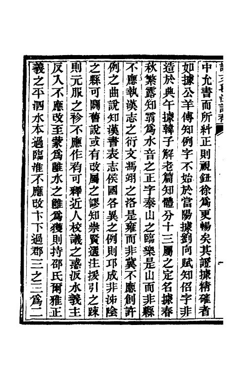 51155-说文段注订补一 (清)王绍兰撰.pdf_第3页
