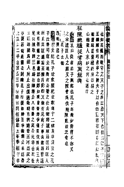 50191-论语后案八 (清)黄式三撰.pdf_第3页