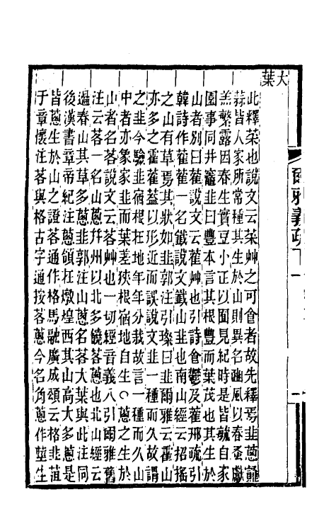 50891-尔雅郭注义疏三 (清)郝懿行撰.pdf_第3页