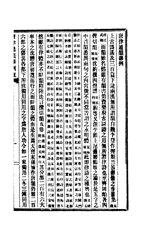 51729_唐律通韵举例.pdf_第2页