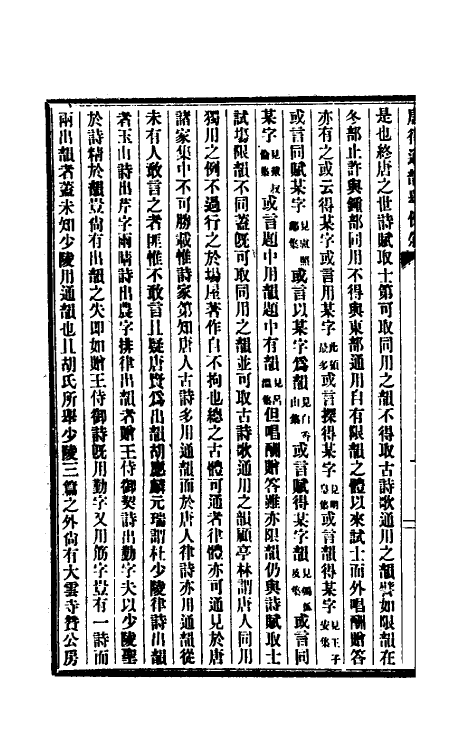 51729_唐律通韵举例.pdf_第3页