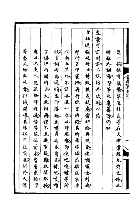 52872-筹办夷务始末一百二十三 文庆 (清)贾桢 (清)宝鋆等纂辑.pdf_第3页