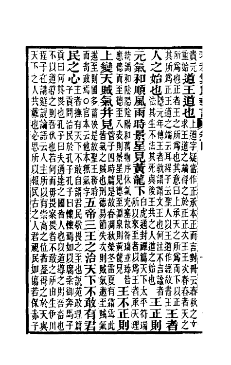 50101-春秋繁露义證四 (清)凌曙撰.pdf_第3页