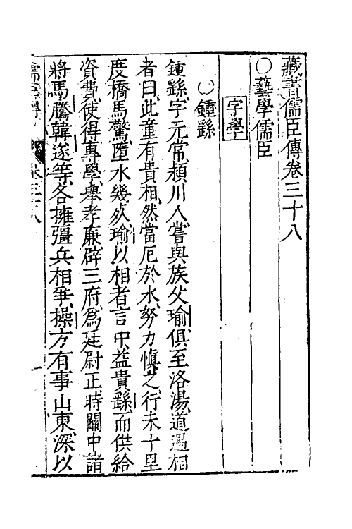 52222-藏书二十七 (明)李贽撰.pdf_第2页