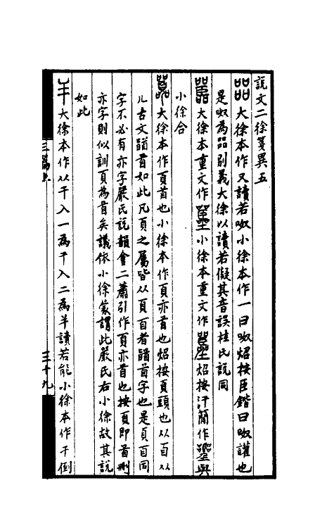 51302-说文二徐笺异二 田吴炤撰.pdf_第2页