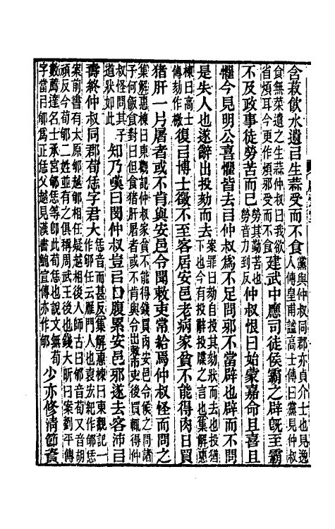 52025-后汉书集解二十八 王先谦撰.pdf_第3页