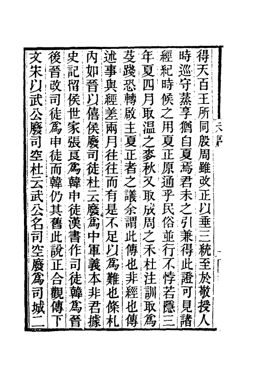 49917-左传札记一 (清)钱绮撰.pdf_第3页