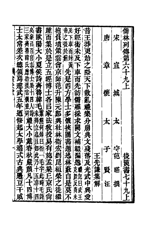 52030-后汉书集解四十一 王先谦撰.pdf_第2页