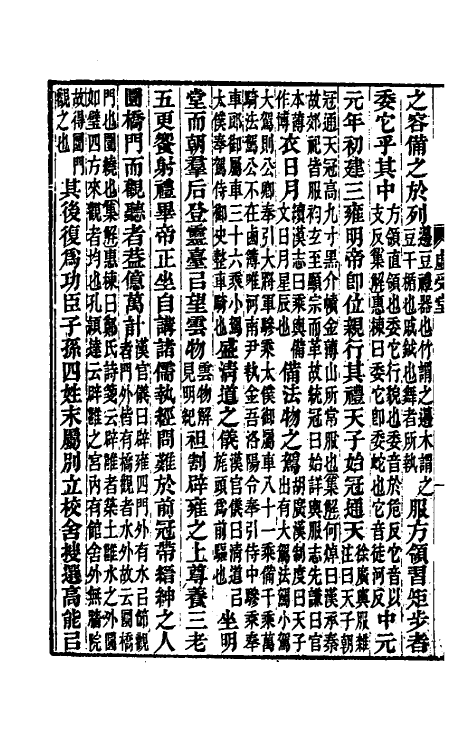 52030-后汉书集解四十一 王先谦撰.pdf_第3页