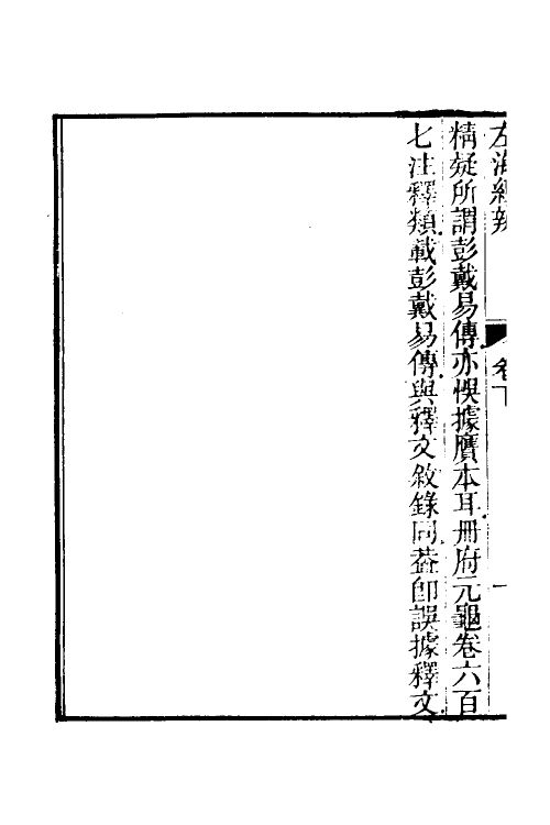 50644-左海经辨二 (清)陈寿祺撰.pdf_第3页