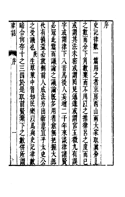 49814-律话一 (清)戴长庚撰.pdf_第2页