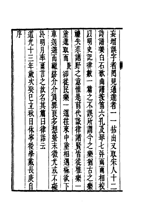 49814-律话一 (清)戴长庚撰.pdf_第3页
