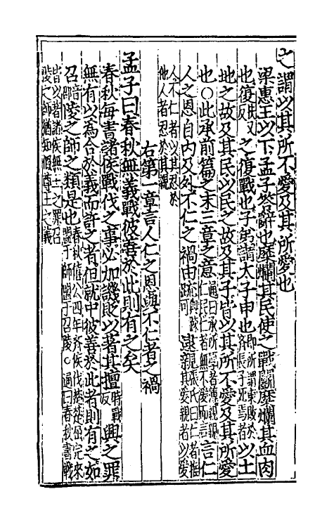 50309-四书辑释二十二 (元)倪士毅辑释.pdf_第3页