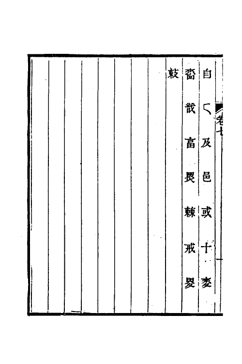 51555-韵徵四 (清)安吉撰.pdf_第3页