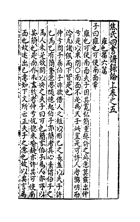 50329-焦氏四书讲录四 (明)焦竑撰.pdf_第2页
