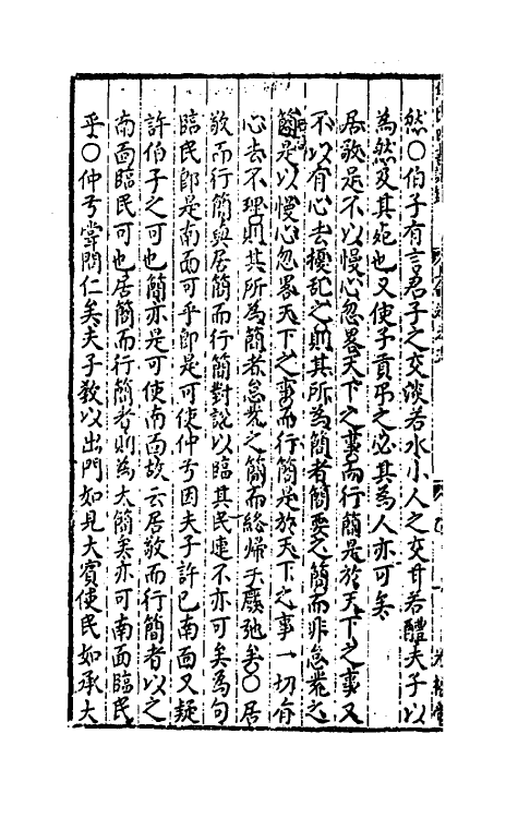 50329-焦氏四书讲录四 (明)焦竑撰.pdf_第3页