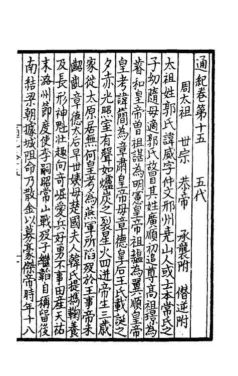 52444-通纪六 (唐)马总撰.pdf_第2页