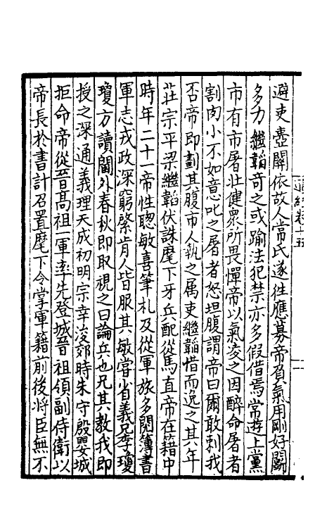 52444-通纪六 (唐)马总撰.pdf_第3页
