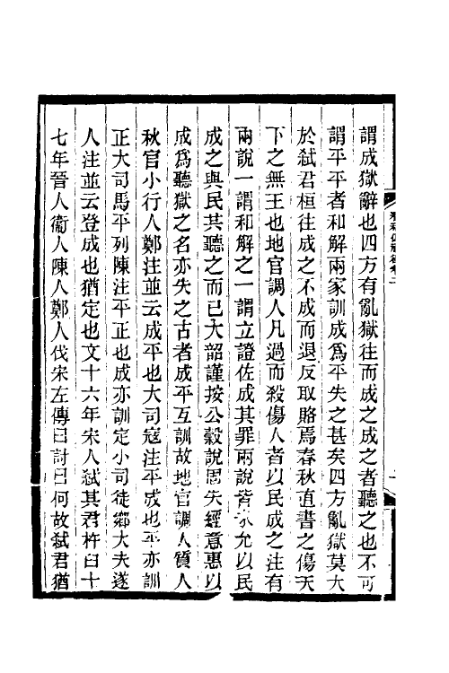 49910-春秋传礼徵二 (清)朱大韶撰.pdf_第3页