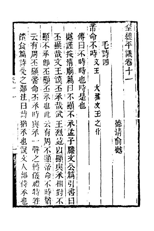 50695-群经平议七 (清)俞樾撰.pdf_第2页
